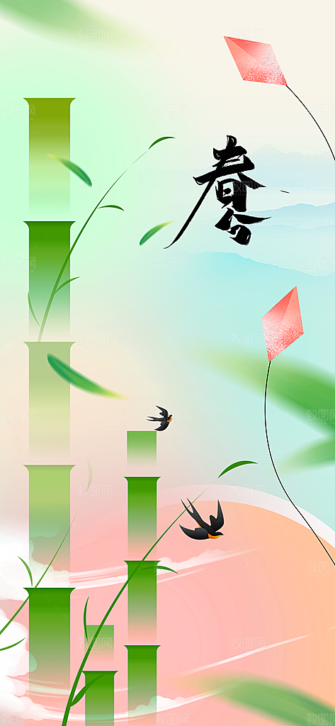 春分节气传统活动海报