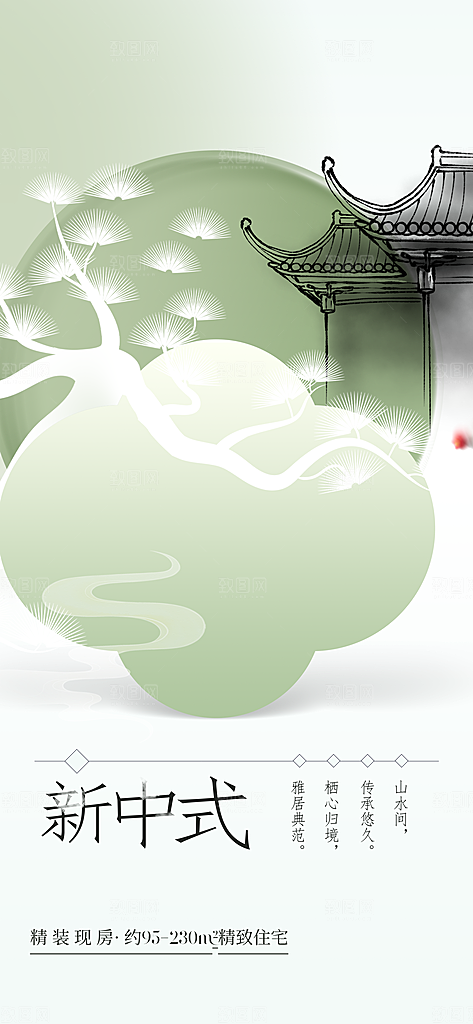 新中式地产推广海报