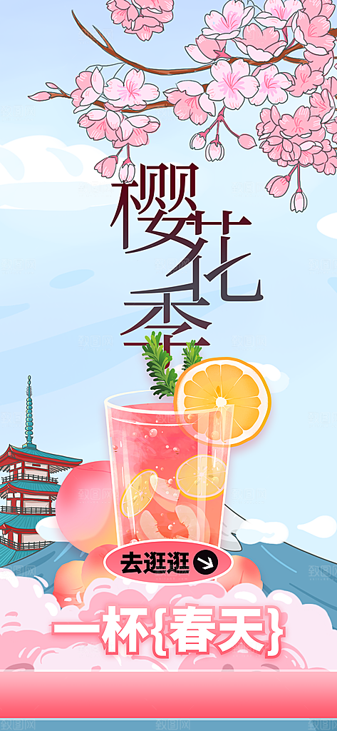 樱花季外出旅游旅行海报