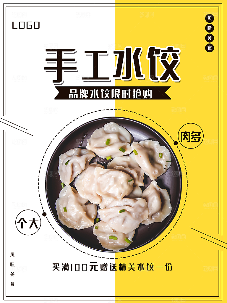 传统美食手工水饺