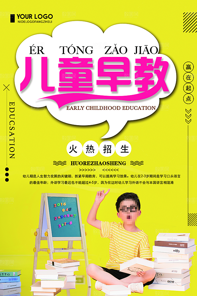 儿童早教班招生中
