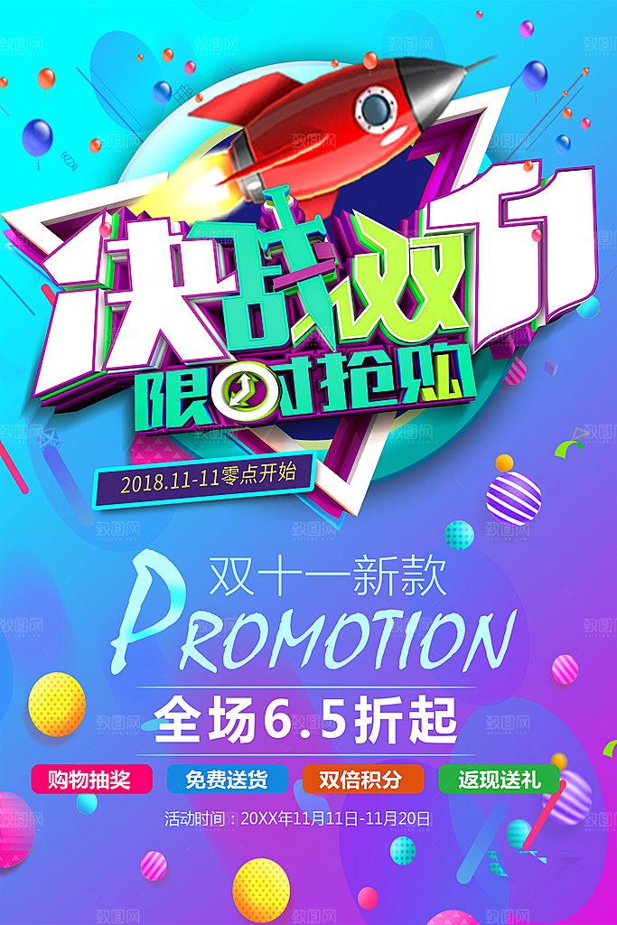 决战双11限时抢购