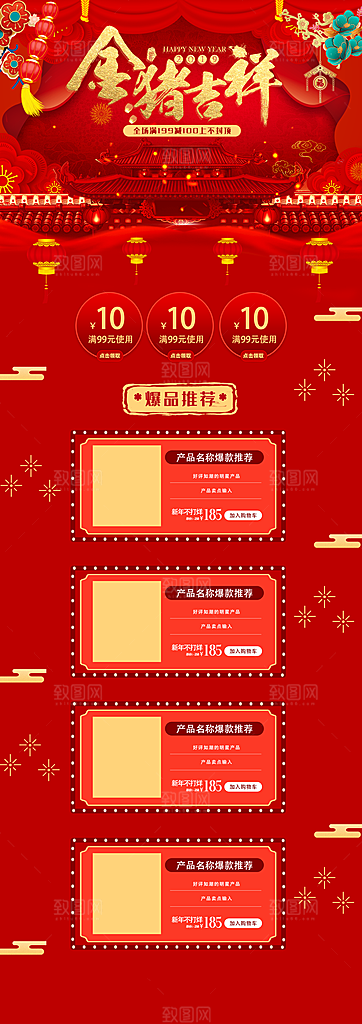 新年电商淘宝详情