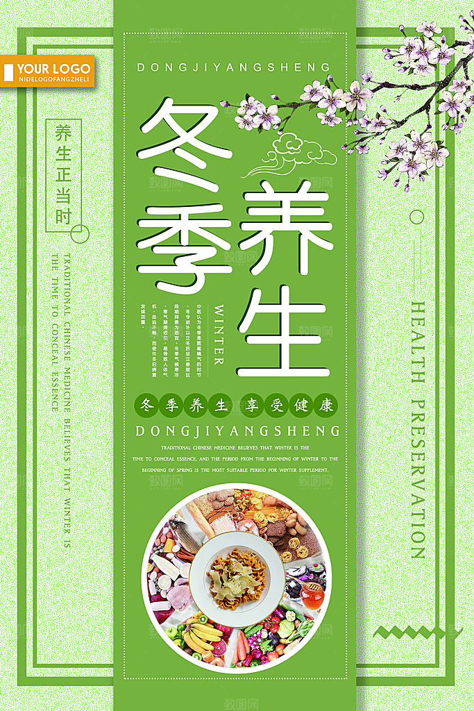 冬季养生享受健康