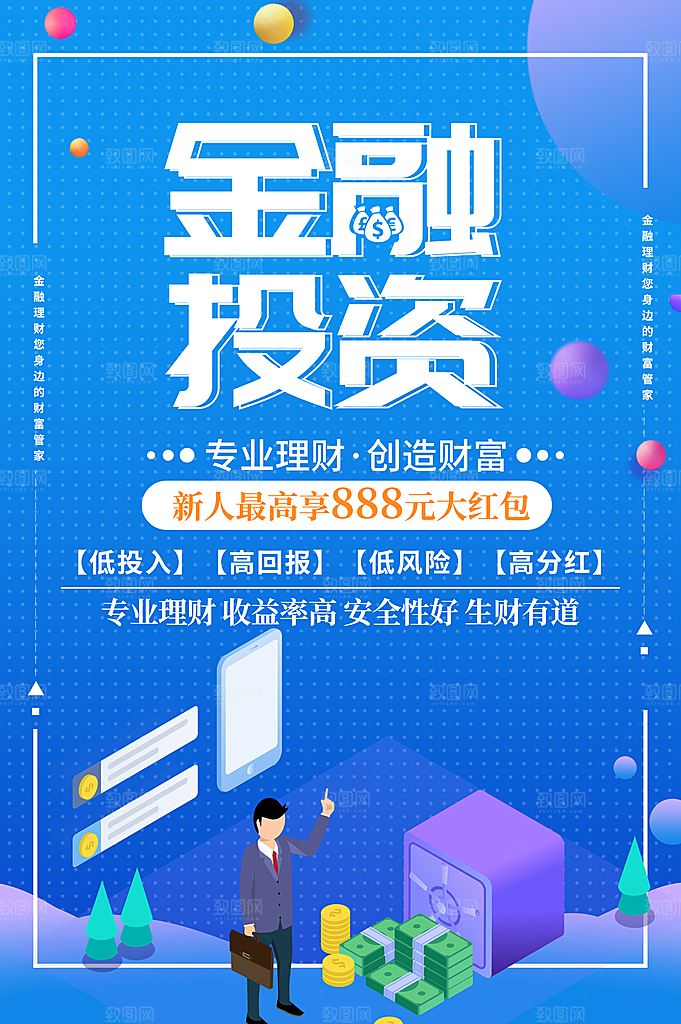 金融投资创造财富