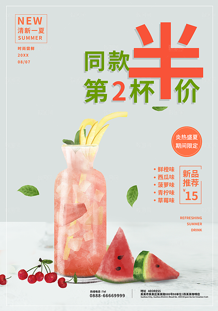 鲜榨果汁第二杯半价