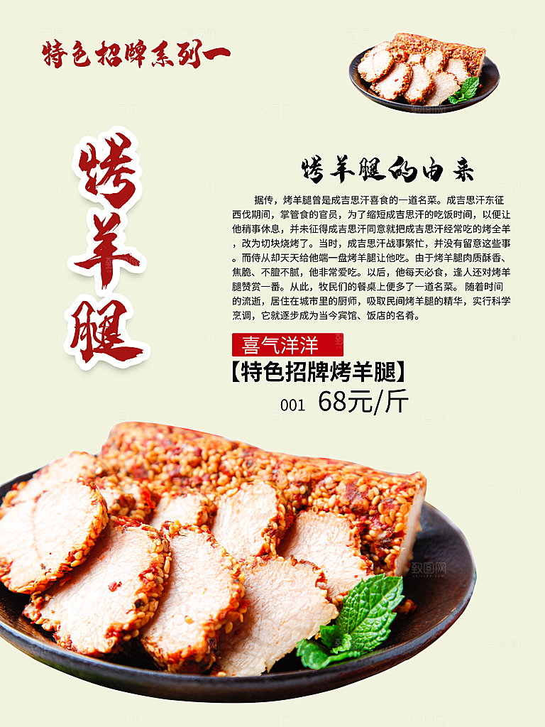 特色招牌美食烤羊腿