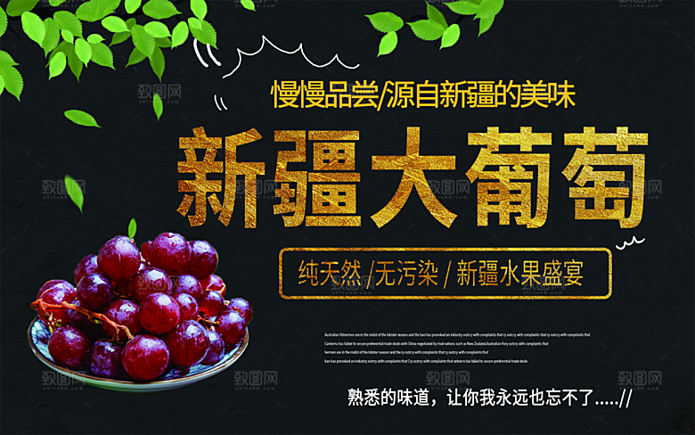 新鲜水果新疆大葡萄