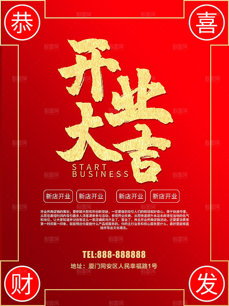 开业大吉感恩回馈