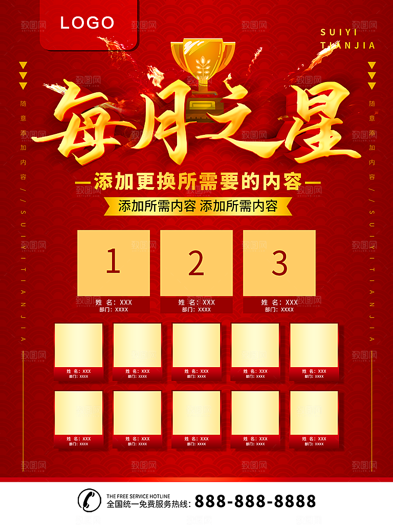 企业优秀员工每月之星