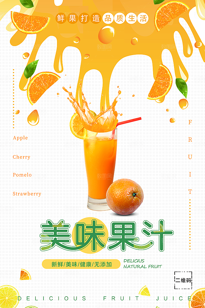 鲜果打造美味果汁