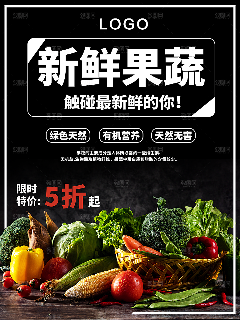 绿色天然新鲜果蔬