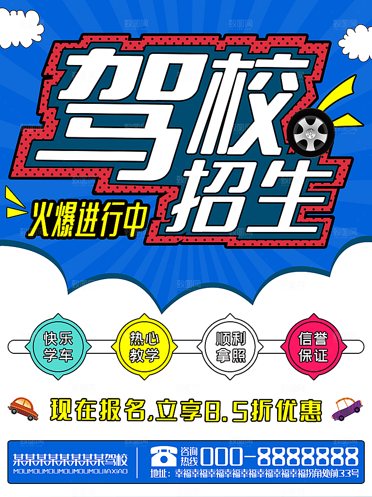 驾校招生火爆进行中