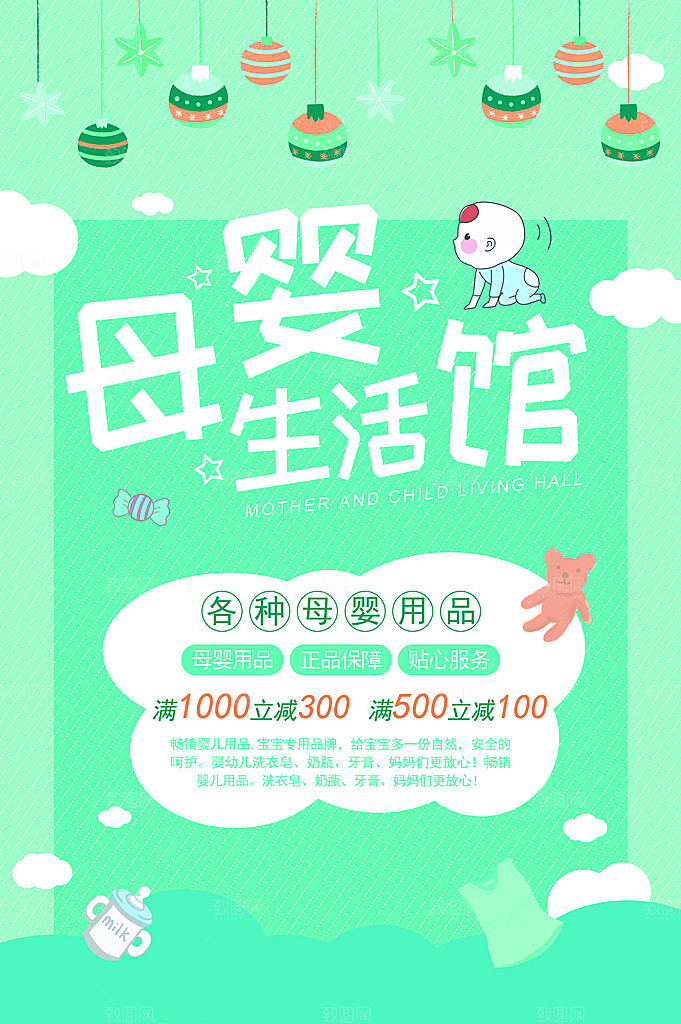 母婴生活馆促销海报