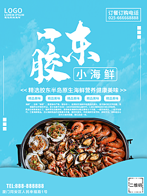 传统美食海鲜大咖