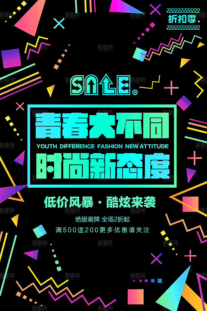 折扣季青春大不同时尚新态度