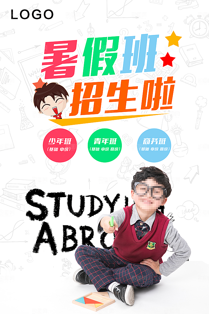 暑假班招生报名中