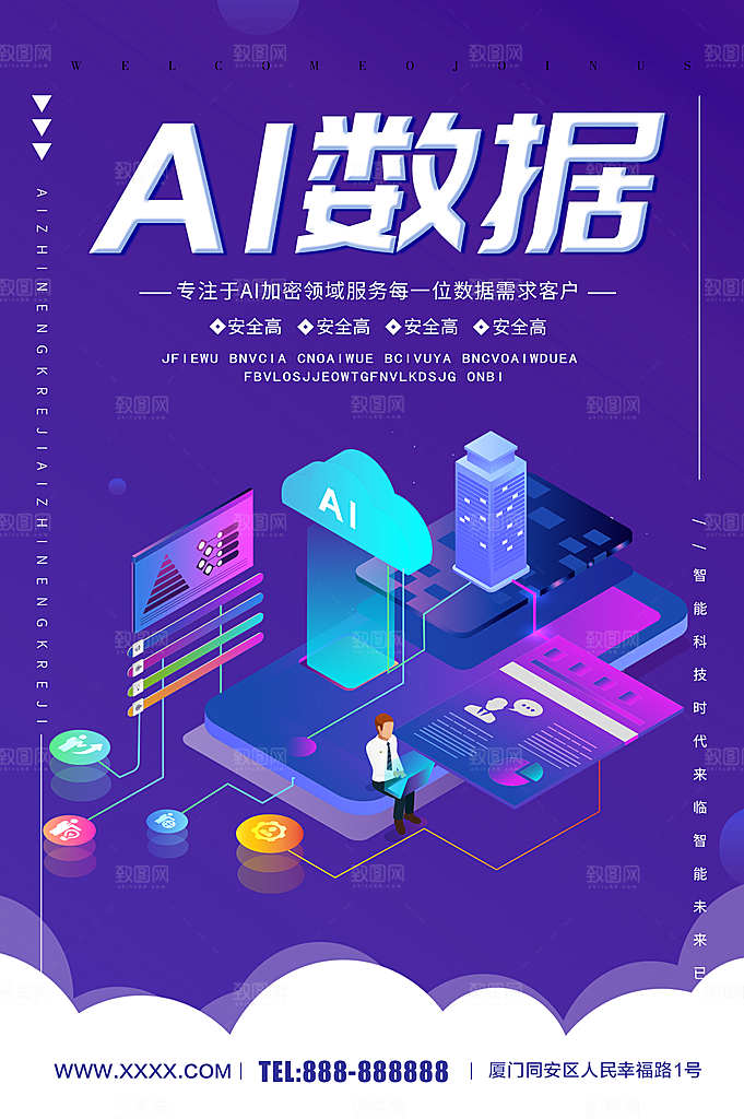 AI数据智慧科技