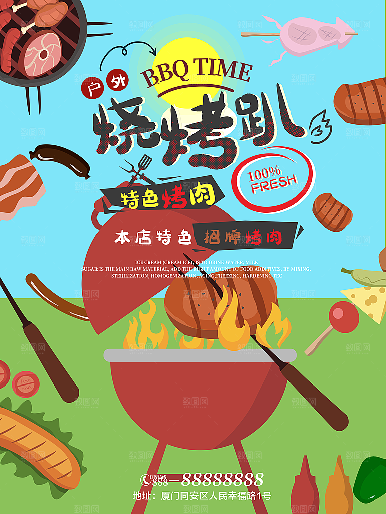 户外烧烤特色烤肉