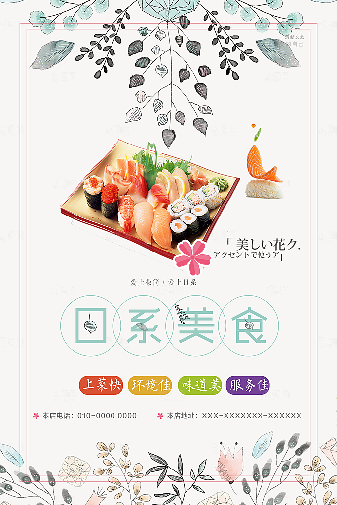 日系美食美味寿司
