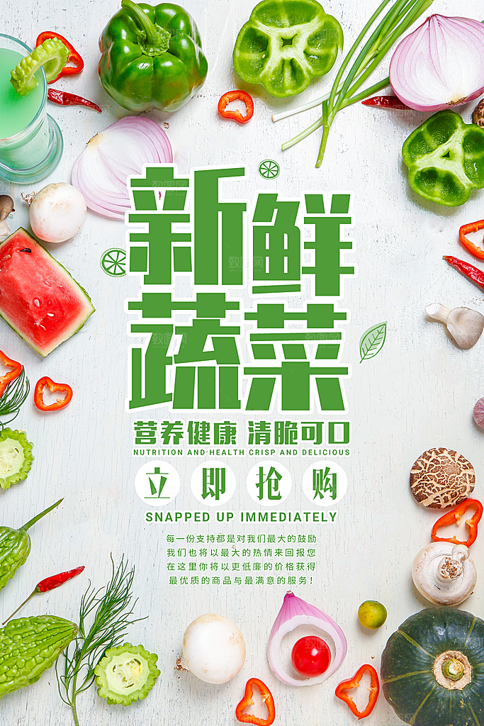新鲜蔬菜立即抢购