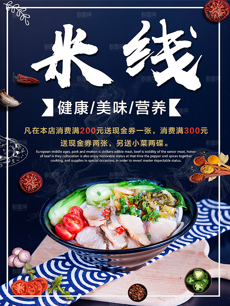 健康美味营养米线