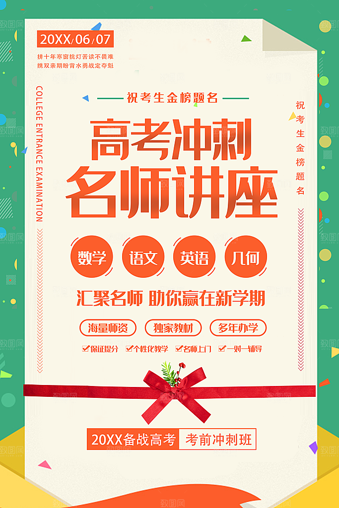 高考冲刺名师讲座