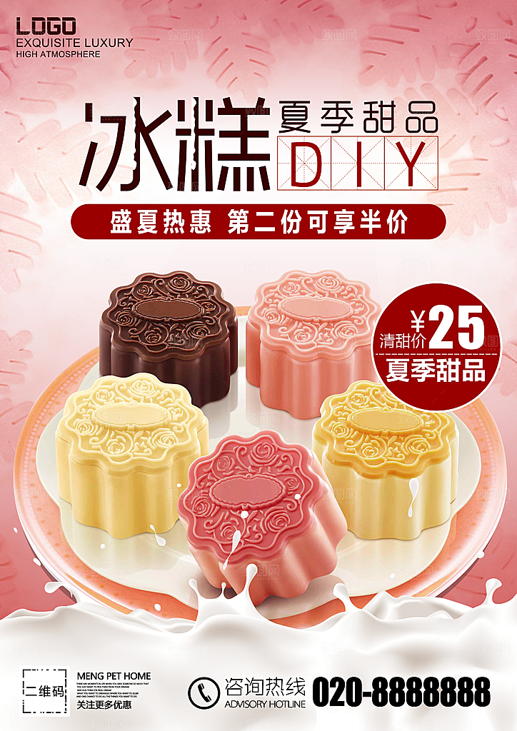 夏季甜品冰糕海报