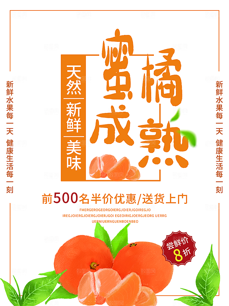 新鲜水果蜜橘成熟