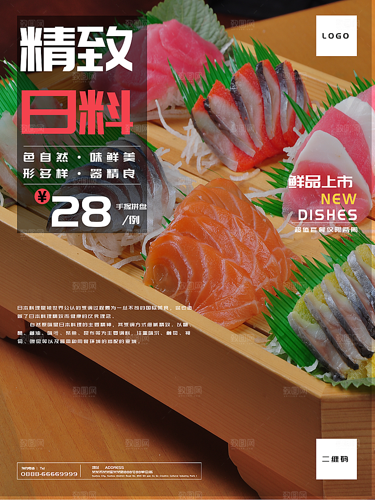 日本料理美味寿司