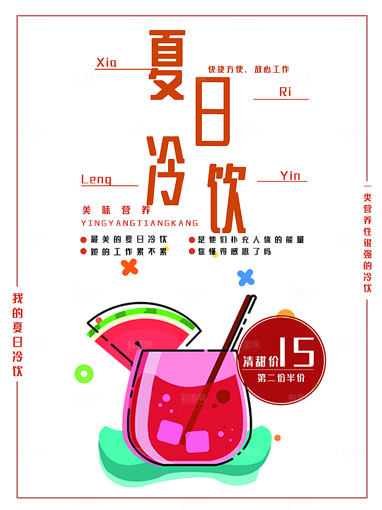夏日冷饮鲜榨果汁
