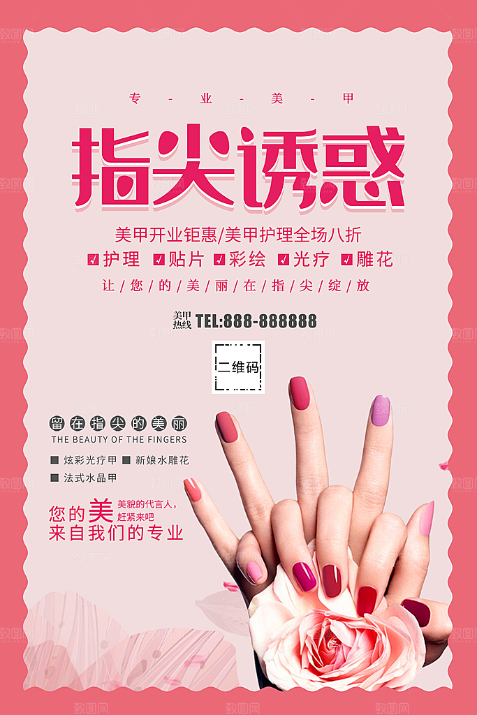 美妆美甲指尖诱惑