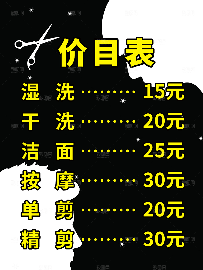 美容美发理发价目表