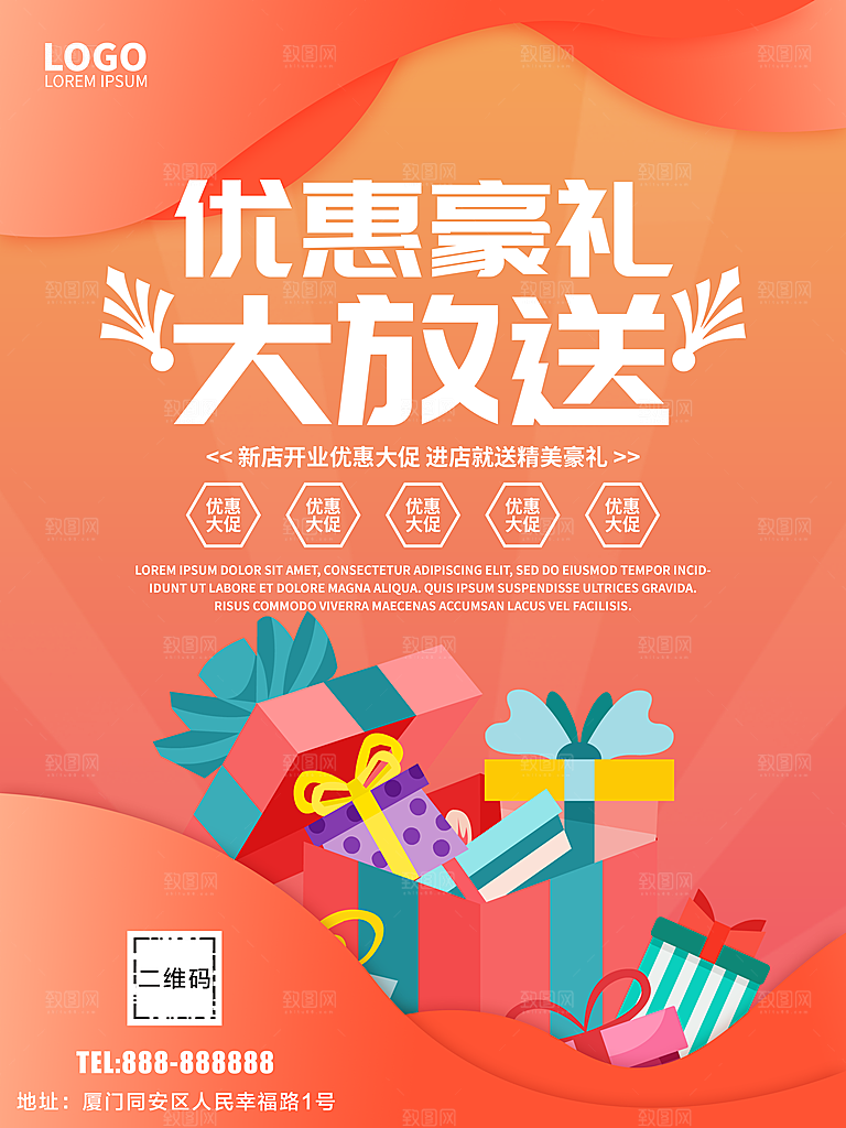 新店开业优惠豪礼大放送