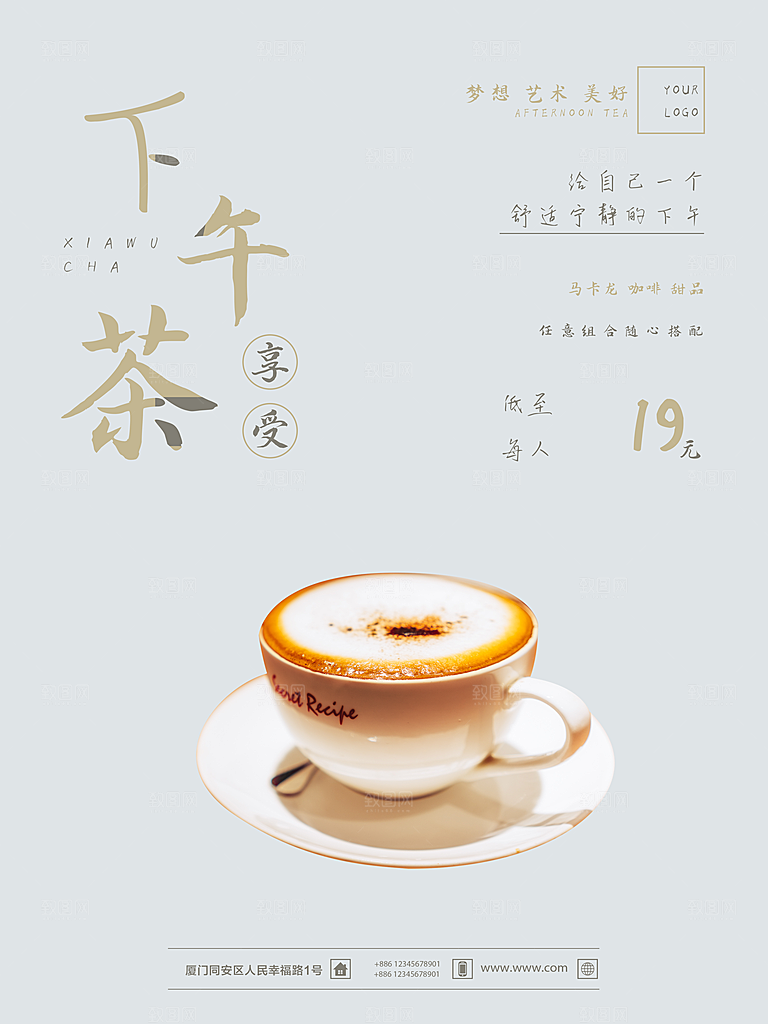 美好下午茶咖啡时光