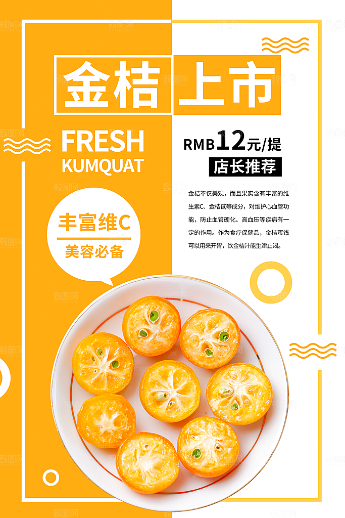 新鲜水果金桔上市