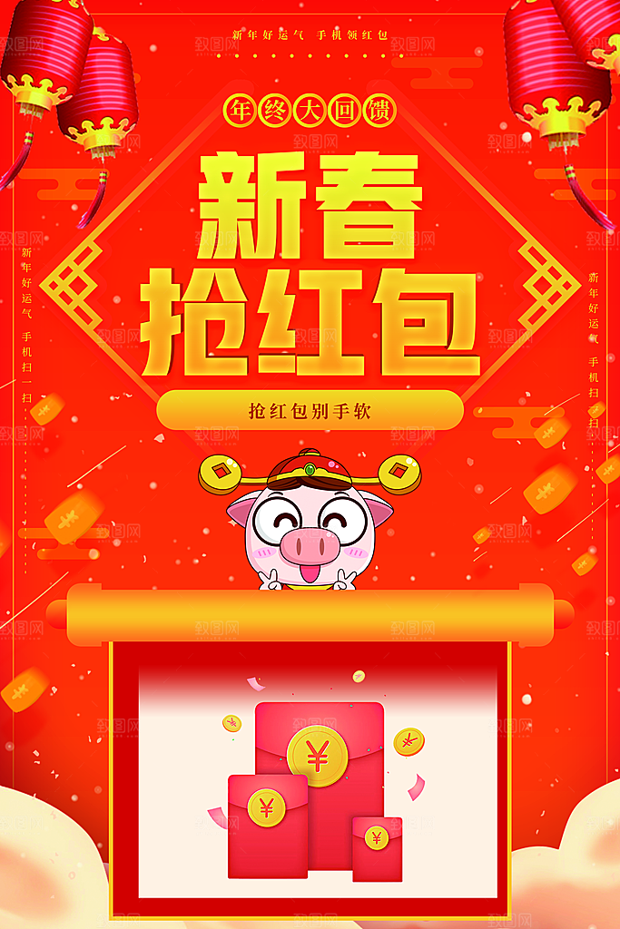 新春抢红包年终大回馈