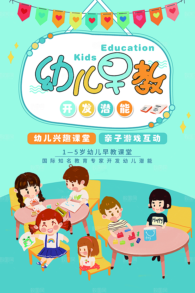 幼儿园早教班招生中