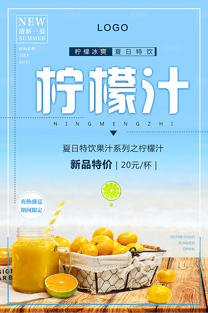夏日特饮柠檬汁促销