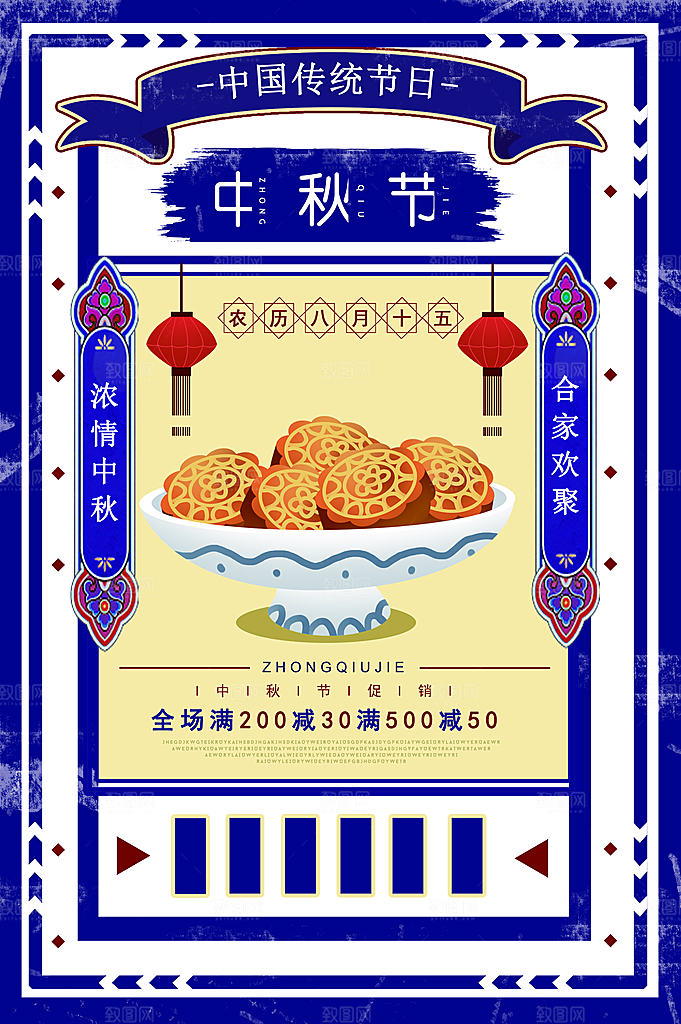 中国传统节日中秋节