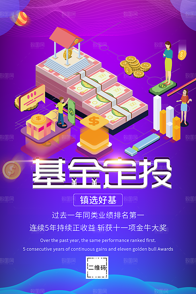 投资理财基金定投