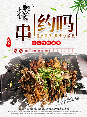 中国传统美食撸串约吗