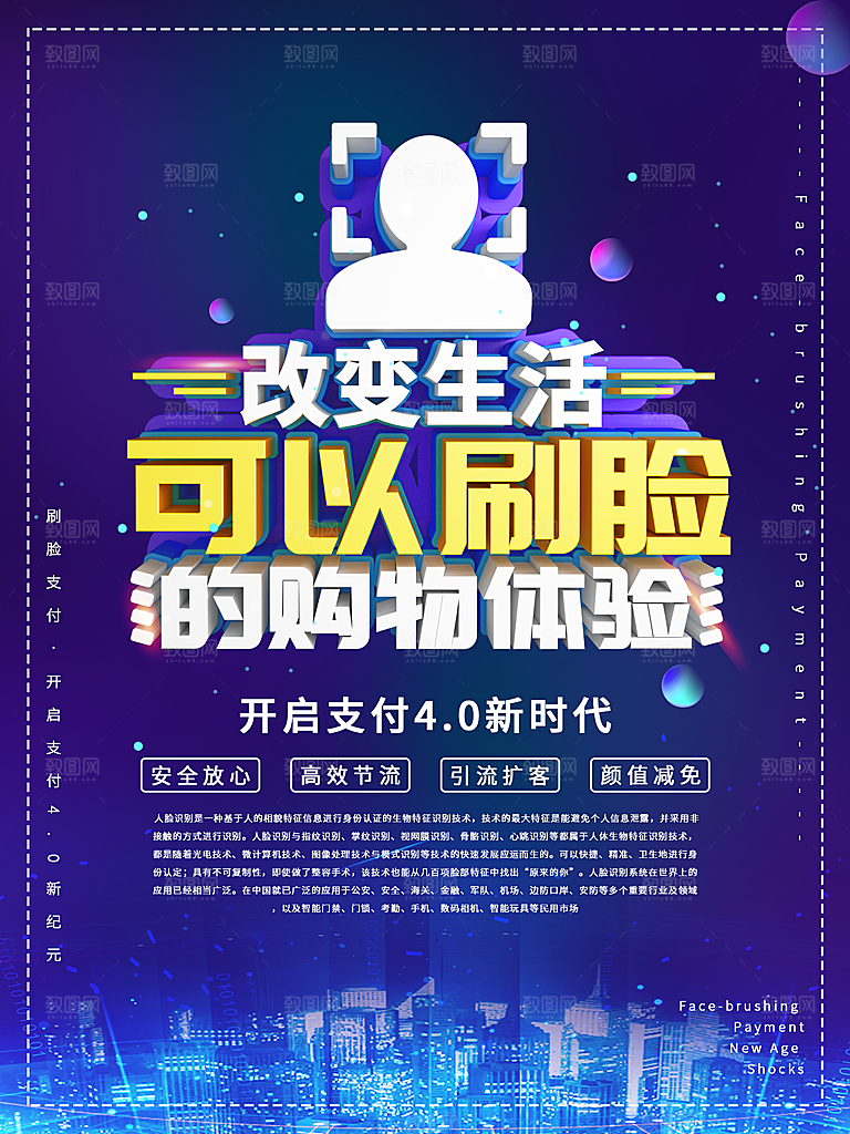 刷脸支付改变生活