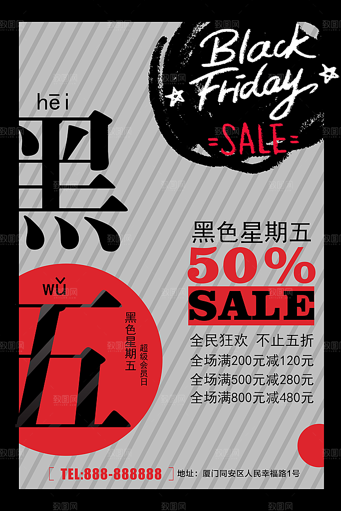 黑色星期五促销活动