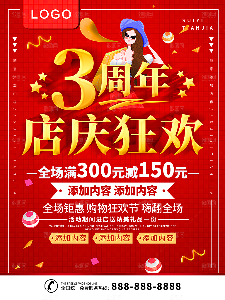 3周年店庆狂欢促销