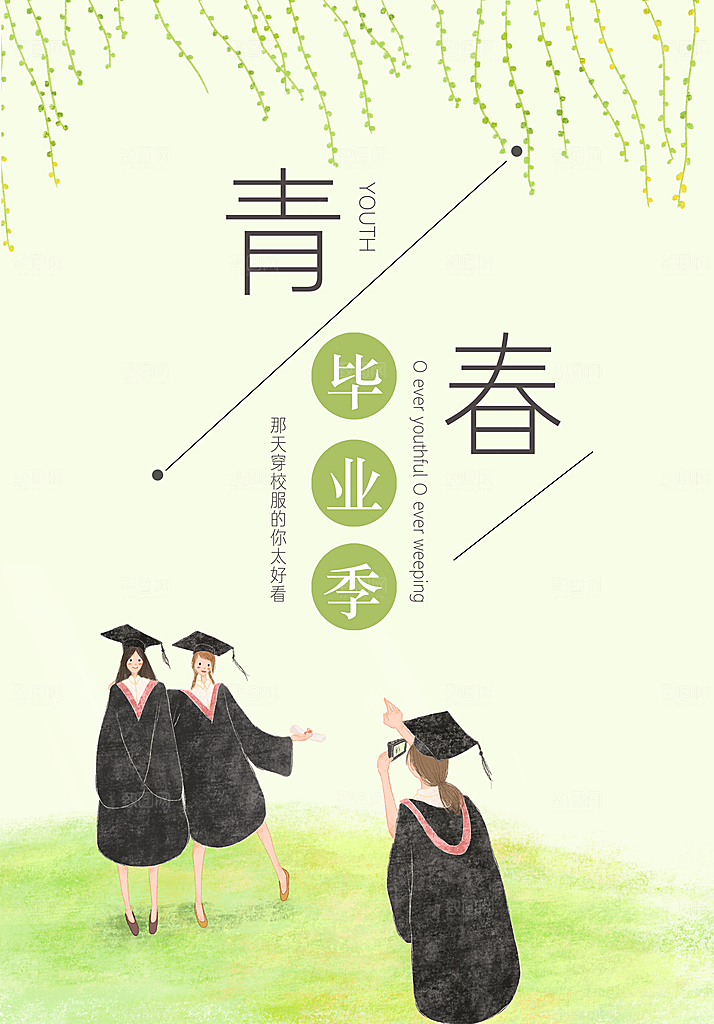 青春毕业季宣传海报
