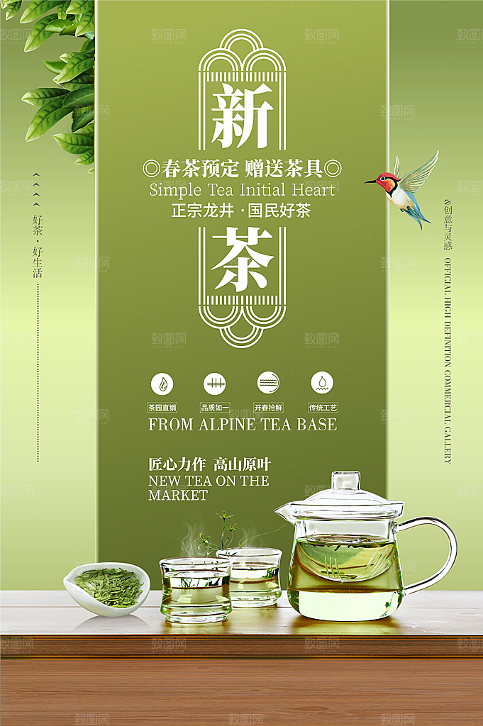 新茶上市宣传海报