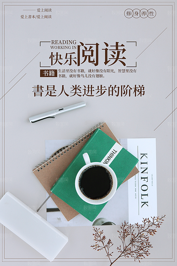 快乐阅读宣传海报