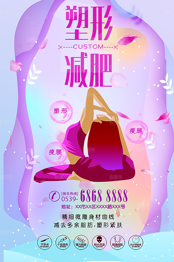 塑形减肥美容瘦身