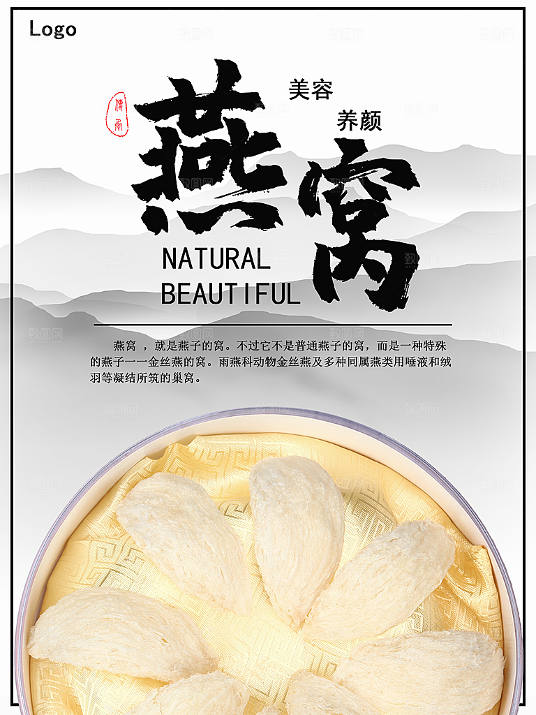 滋补营养燕窝海报